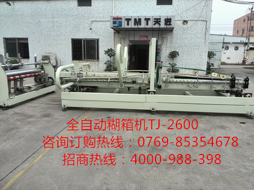 TJ-2600全自动...