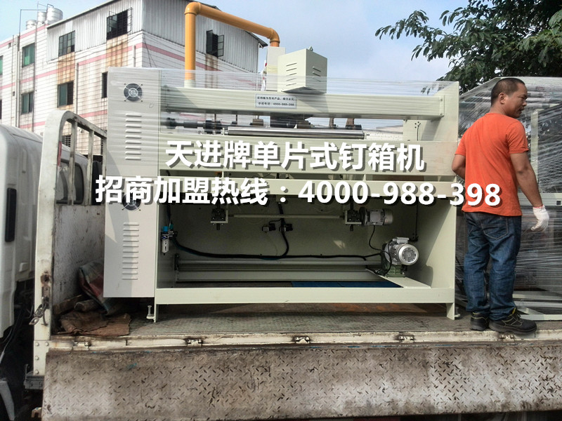 单片钉箱机装机师傅认...