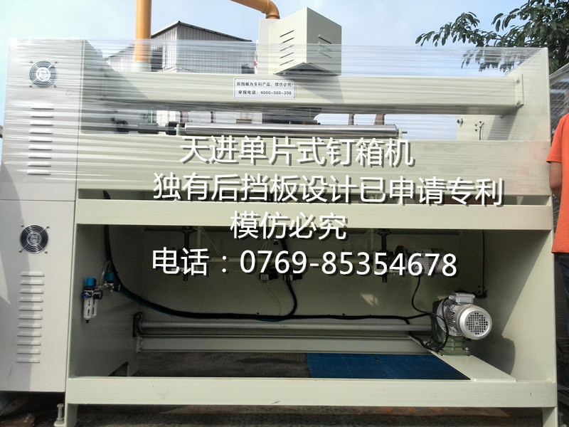 单片式半自动钉箱机后...
