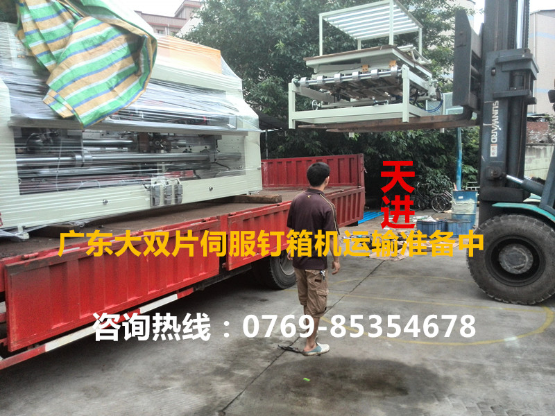 广东双片伺服半自动钉...