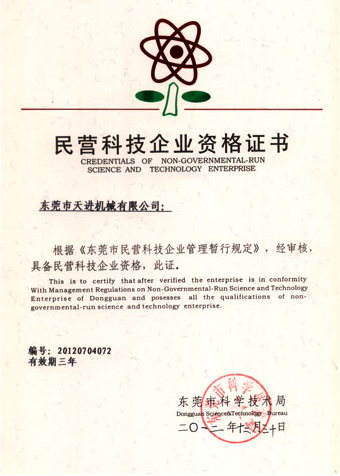 民营资格证书