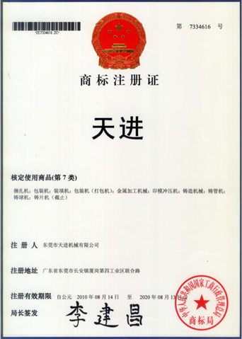 商标注册证
