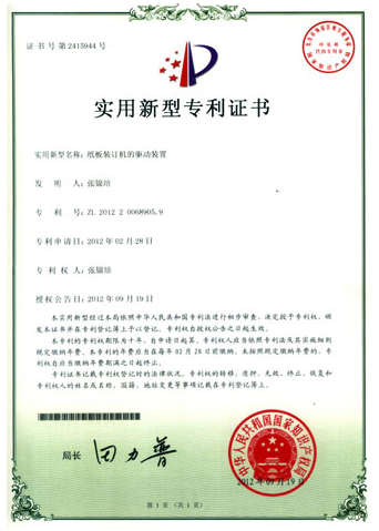实用新型专利证书