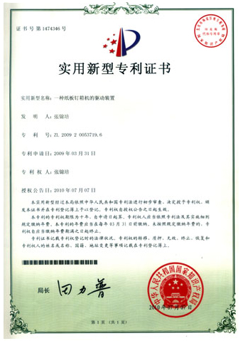 专利证书