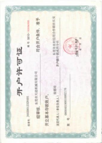 开户许可证