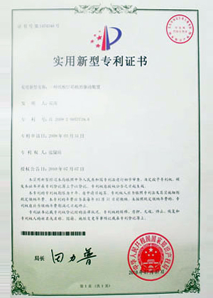 实用新型专利证书