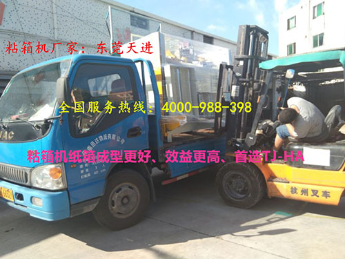 东莞天进牌纸箱粘箱机...