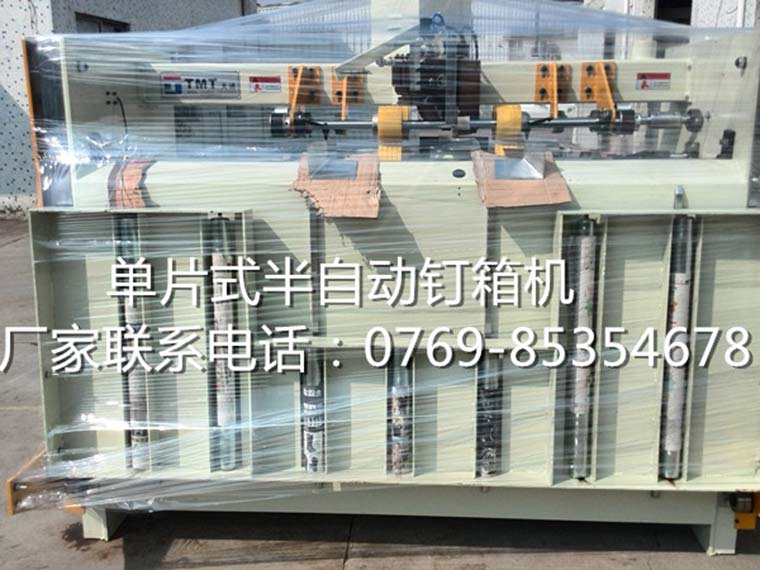 纸箱设备单片式钉箱机...