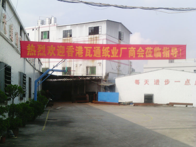 香港瓦楞纸业商会莅临...